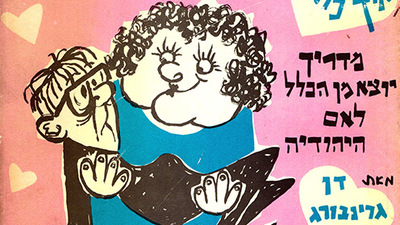 Cover: Themadag: Jiddisje Mama